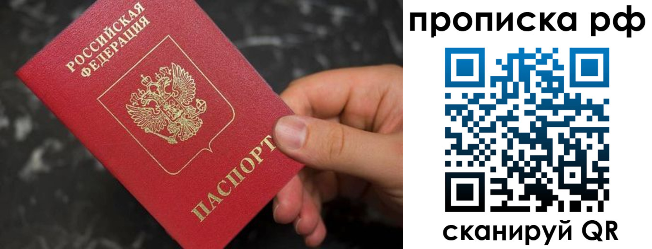 прописка 2025 в Приморском крае